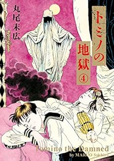 丸尾末広作品集 全5巻セット 91cOhDlYMNL.jpg